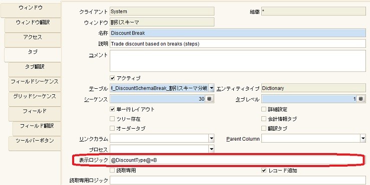ロミロミ プロフ必読！確認ページ iDempiere Lab】ディスプレイロジックの書き方 - OSS ERP