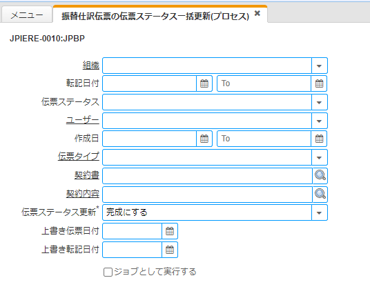 プロセス実行条件