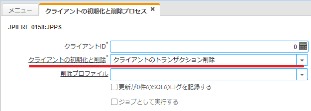 クライアントの初期化と削除プロセス