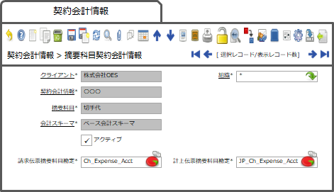 摘要科目契約会計情報タブ