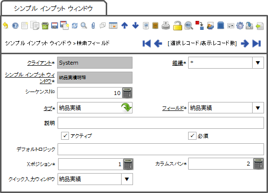 検索フィールドタブ