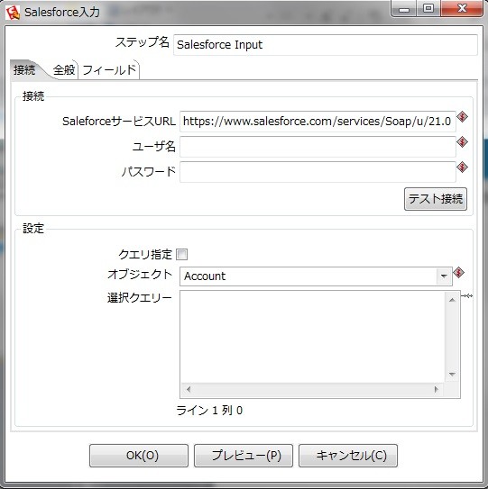 SalesForce Input-接続タブ