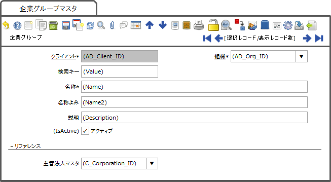 企業グループマスタ