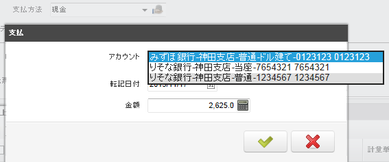 支払方法に"現金"を選択した際のポップアップウィンドウ