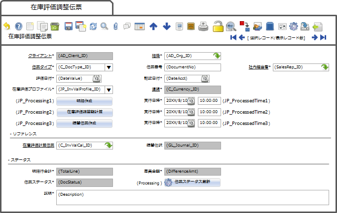 スペシャル特典 JPIERE-0163】期末在庫評価 - 在庫評価調整伝票 - OSS ERP その他