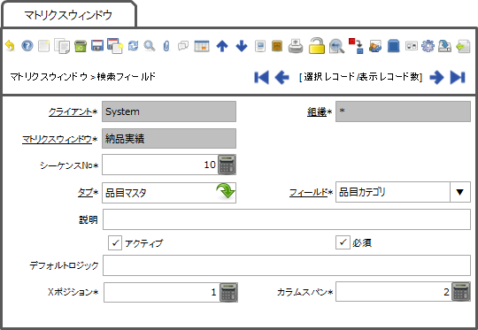 マトリクスウィンドウ‐検索フィールドタブ