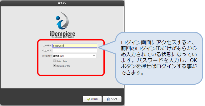 ログインIDだけを保持する場合のログイン画面