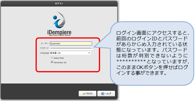 ログインIDとパスワードを保持する場合のログイン画面