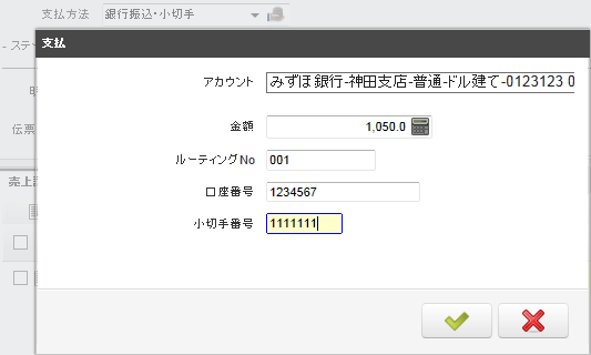 支払方法に"銀行振込・小切手"を選択した際のポップアップウィンドウ