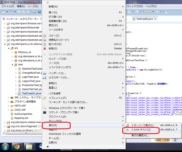 JUnitを使用してテストケースを実行する