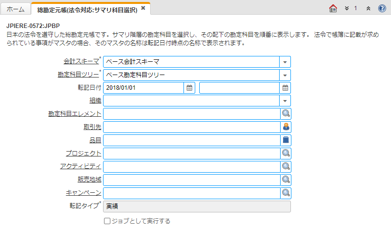 JPIERE-0572(v9)】総勘定元帳(法令対応:サマリ科目選択) - OSS JPIERE-0572(v9)】総勘定元帳(法令対応:サマリ科目選択) - OSS