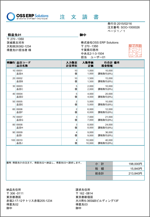 注文請書(SAMPLE)