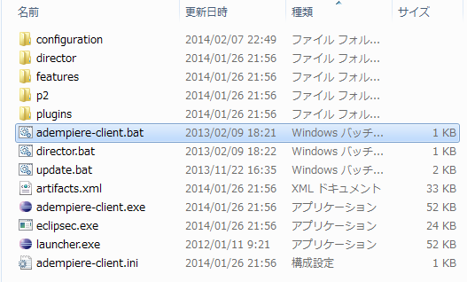 adempiere-clientフォルダの中
