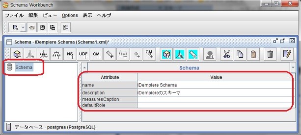 Schemaの設定