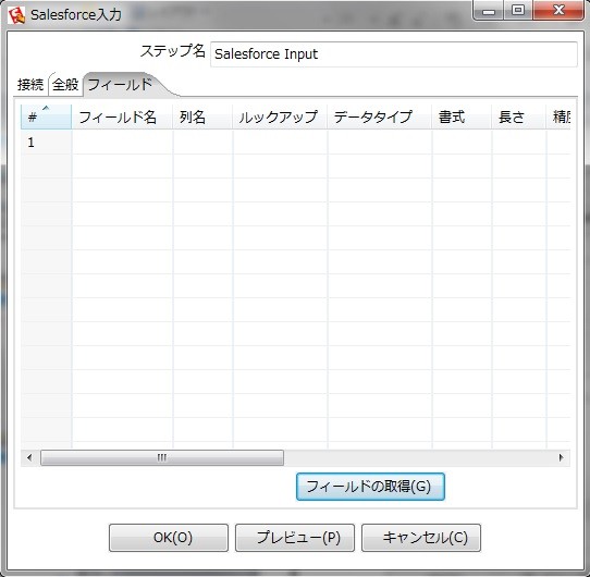 SalesForce Input-フィールドタブ