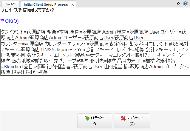 Initial Client Setup Process実行結果