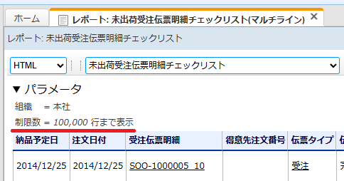 HTMLレポート