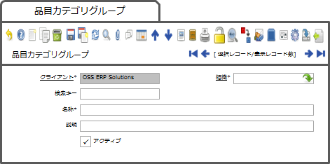 品目カテゴリグループタブのイメージ