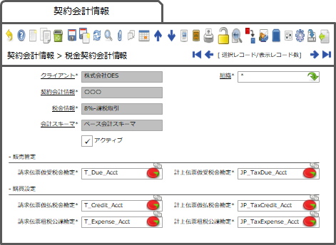 税金契約会計情報タブ