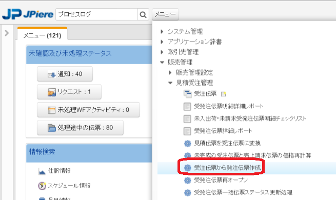 Idempiere標準業務機能 受注伝票から発注伝票作成 Oss Erp Compiere Distribution Lab