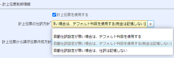 仕入計上伝票の仕訳の制御