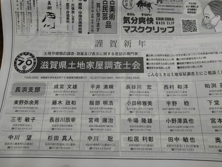 Amazon.co.jp: 滋賀の地籍 土地家屋調査士の視点から : 滋賀県