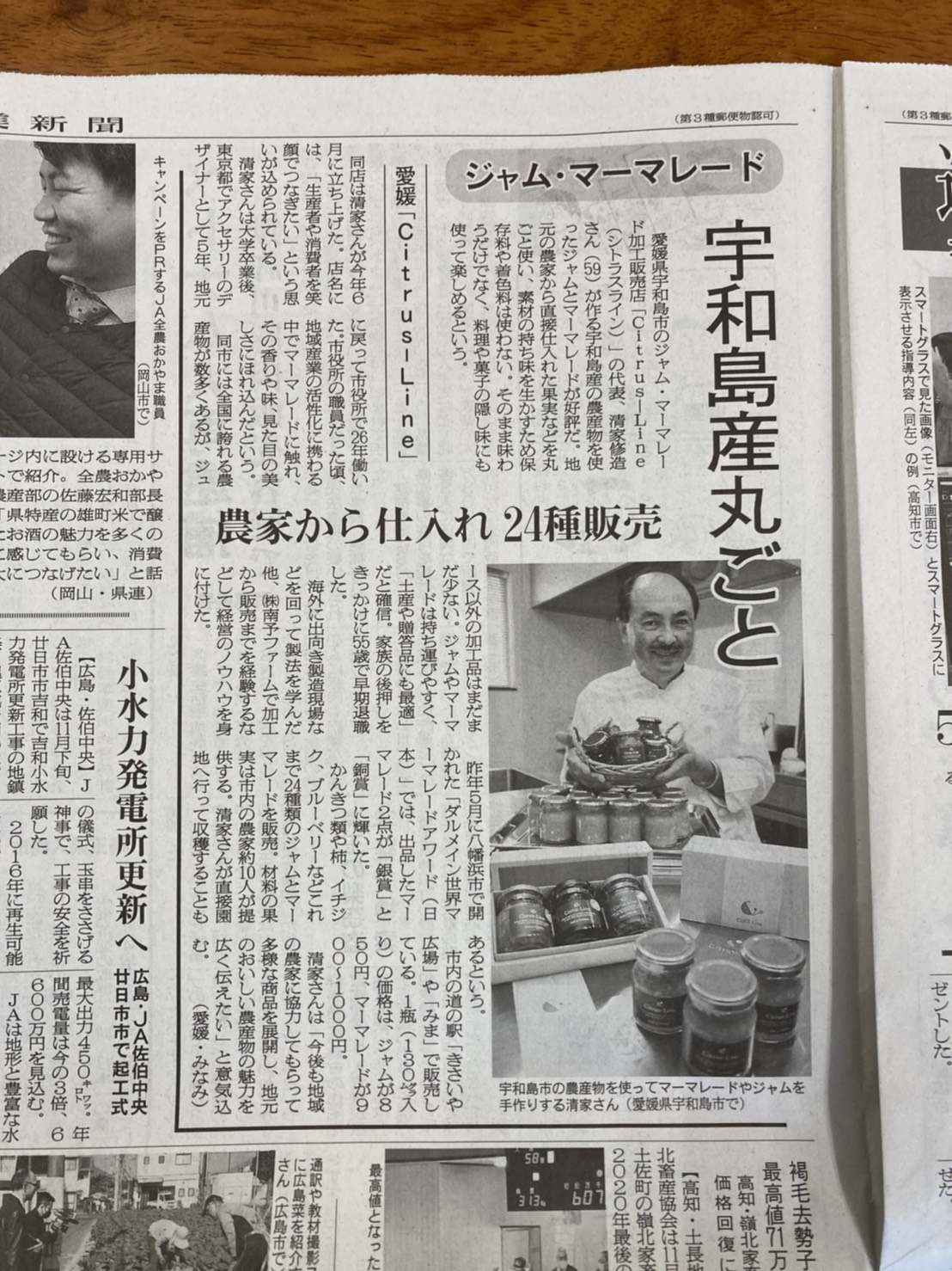 新聞に掲載されました