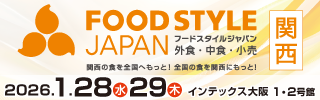 FOODSTYLE関西に出店します！