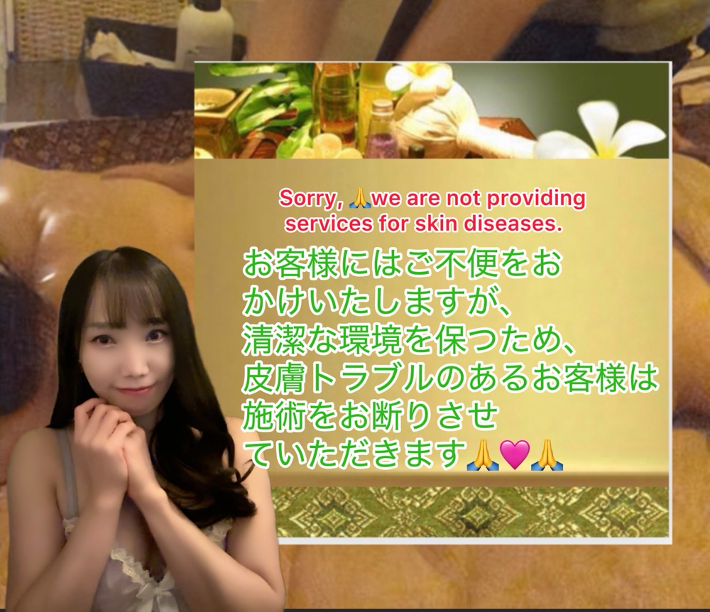 OKタイマッサージ受付