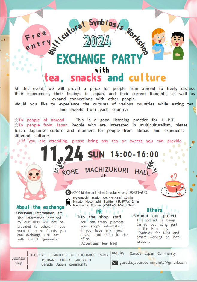 【INTERNATIONAL EXCHANGE】「2024 多文化交流会」イベント情報