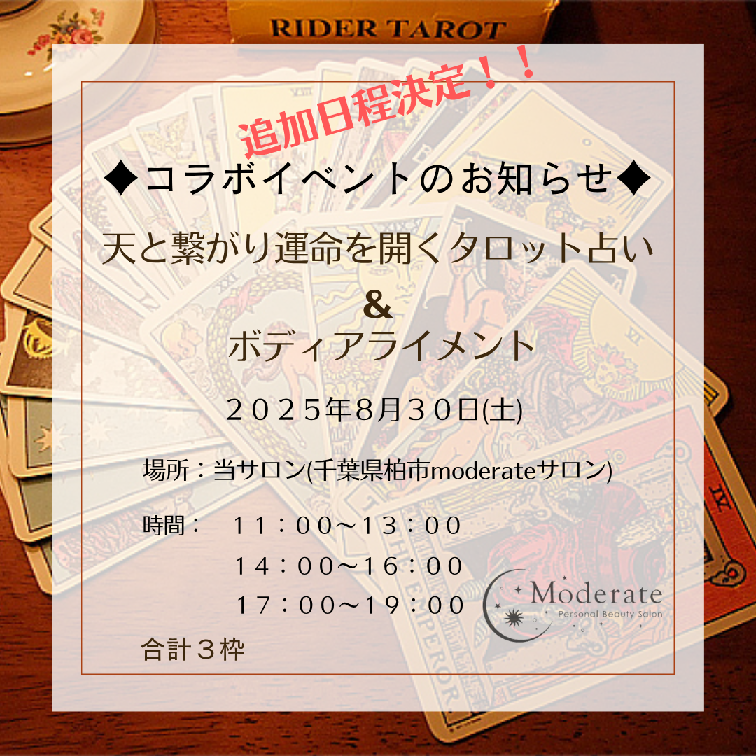 追加日程決定！！タロット占い鑑定士　新月かずさんとのコラボイベント