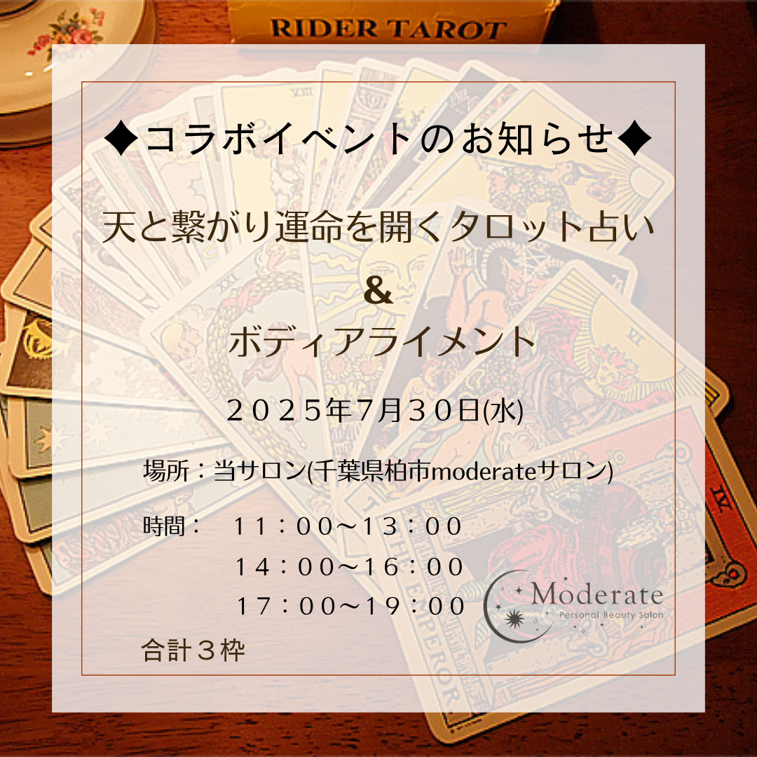 タロット占い鑑定士　新月かずさんとのコラボイベントのお知らせ