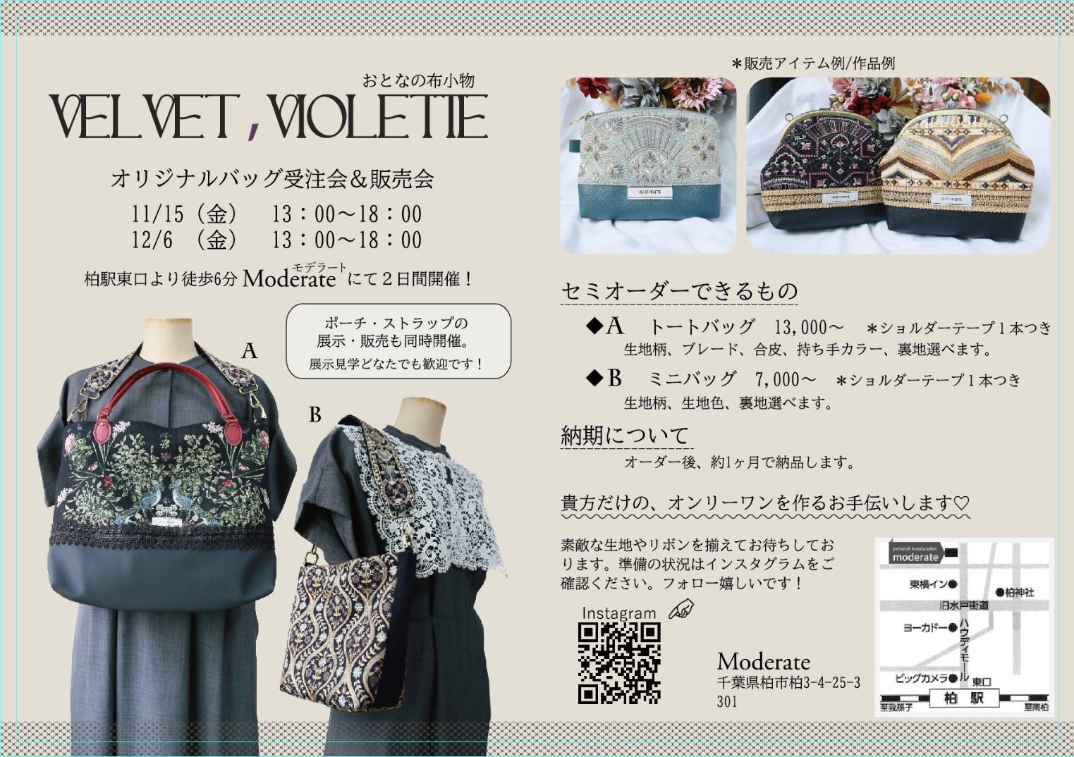 VELVET，VIOLETTE　バック受注会のお知らせ