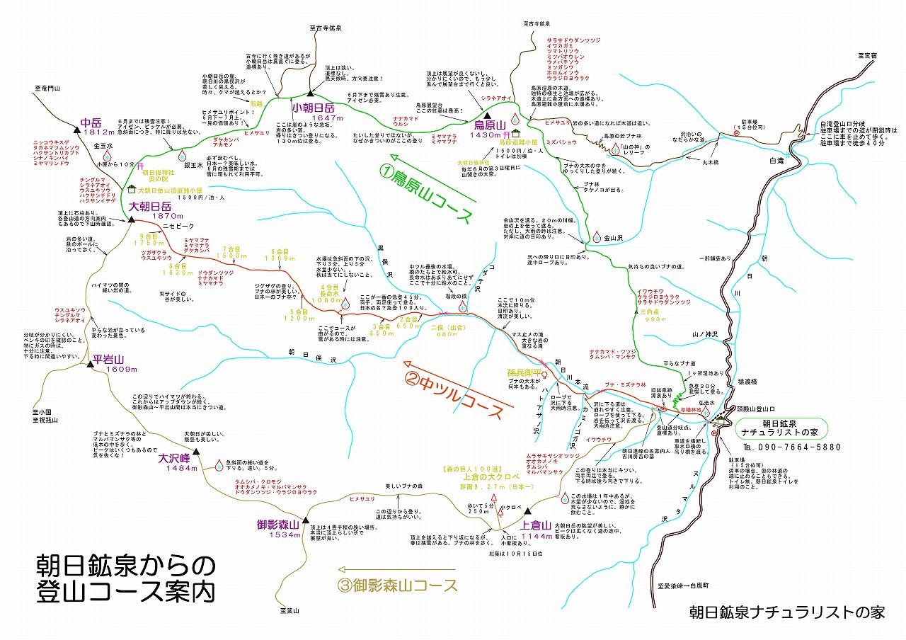 まずはこちらをチェック 朝日鉱泉 大朝日岳 朝日連峰 まずはこちらをチェック 朝日鉱泉 大朝日岳 朝日連峰