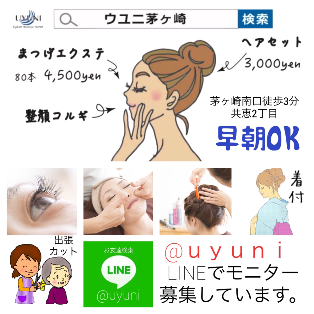 出張カット Uyuni ページ 出張カット Uyuni ページ