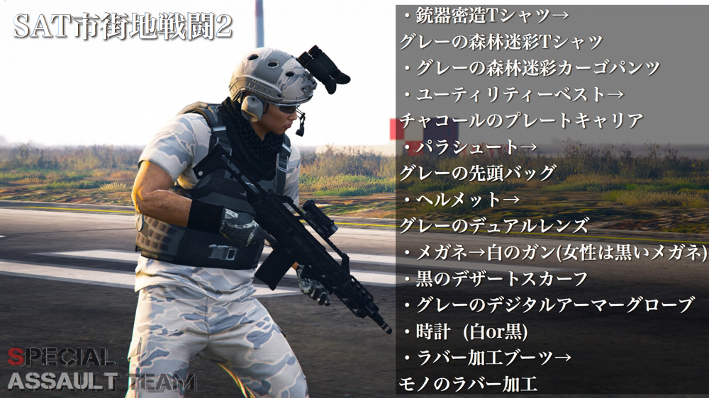 Satクルー活動時の掟 Specialassaultteam ページ Satクルー活動時の掟 Specialassaultteam ページ