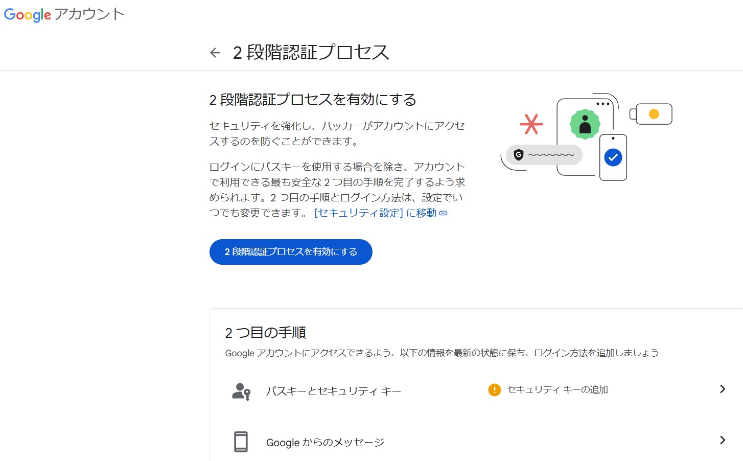 Google広告で2段階認証が必須に！無効になっていたので有効に変更です
