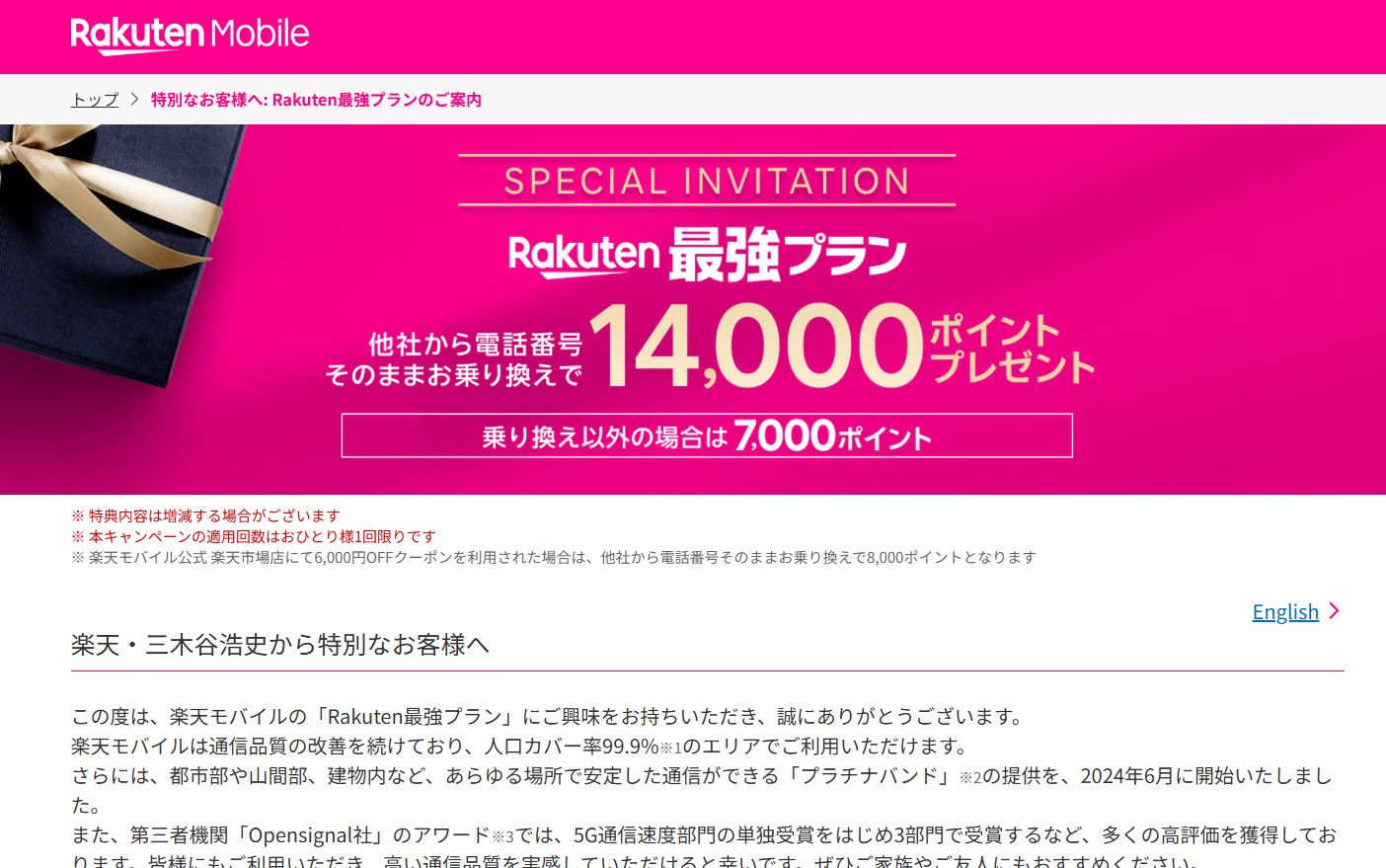 楽天モバイルの三木谷キャンペーンでエラー！シークレットウィンドウで解決です