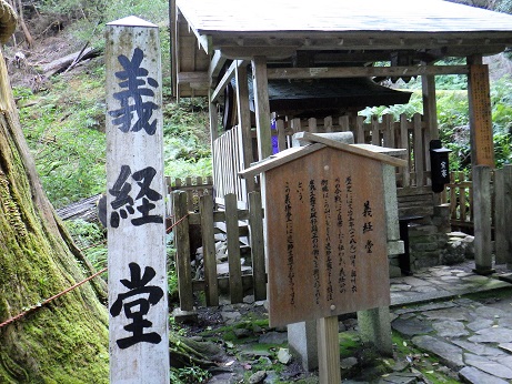 義経堂8:43