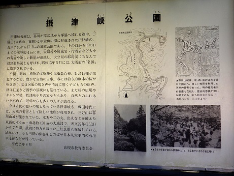 摂津峡14:30
