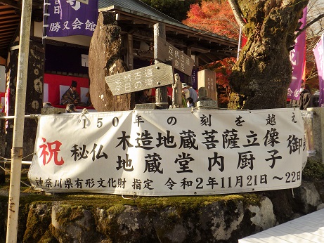 地蔵堂13:40~