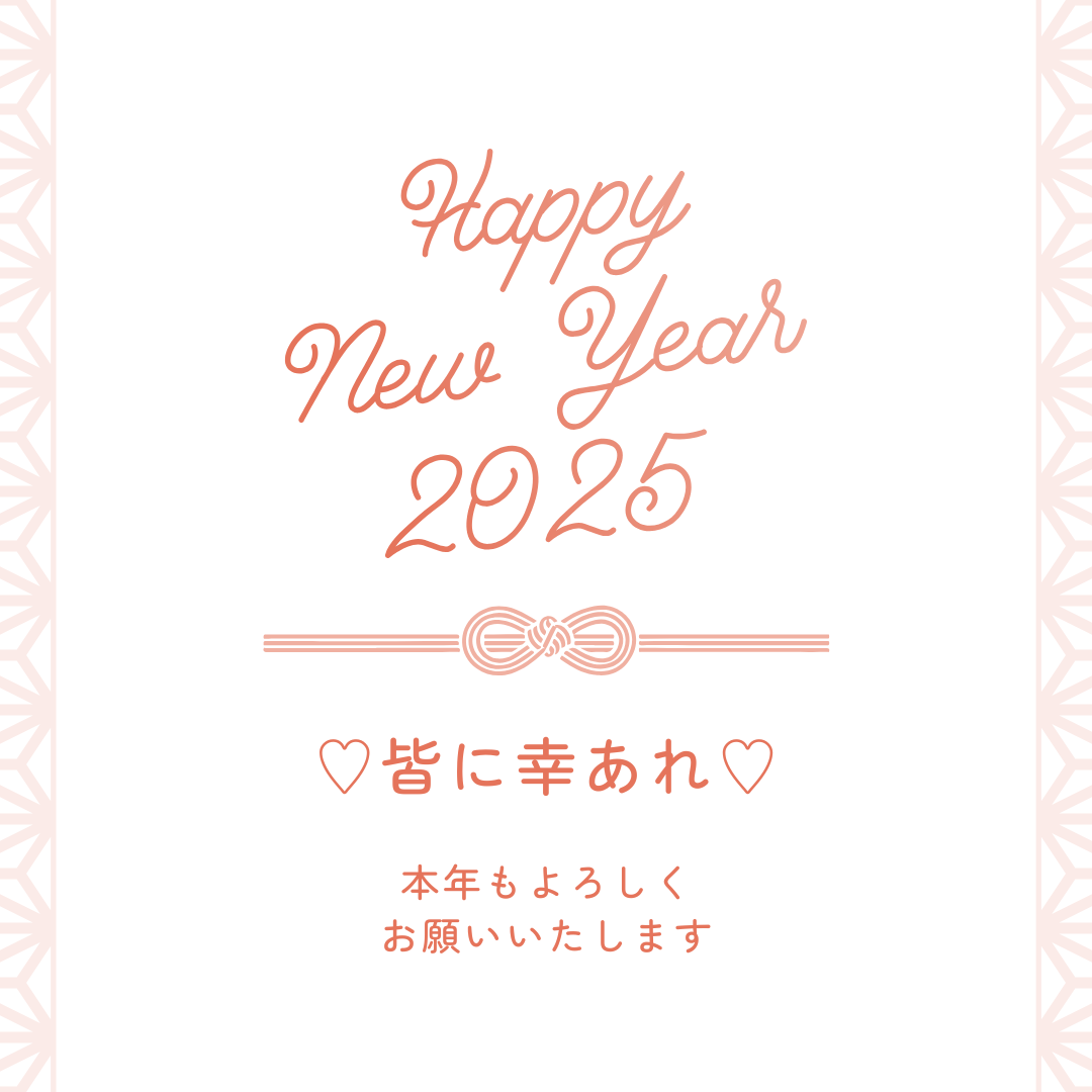 2025年の数秘