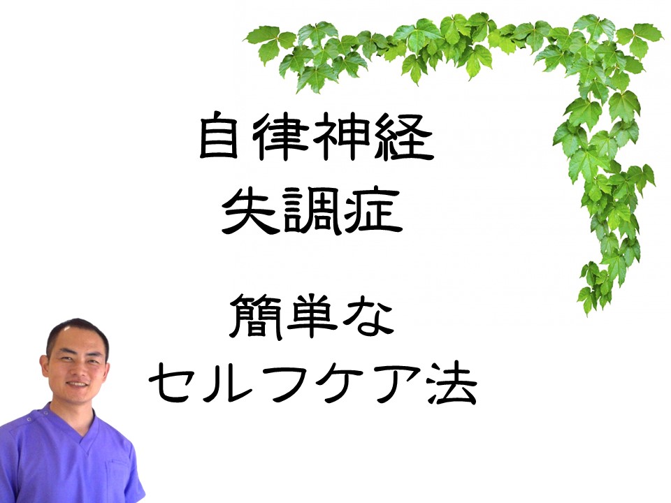 自律神経失調症や不安障害と胃腸症状