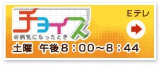 ＮＨＫテレビで、「黄斑変性症」について放送されました。