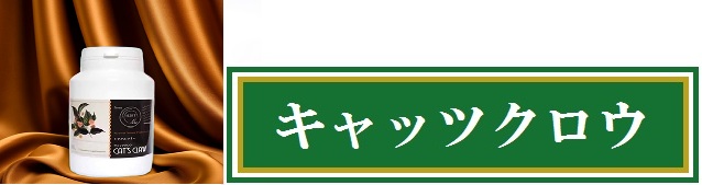 キャッツクロウのページタイトル