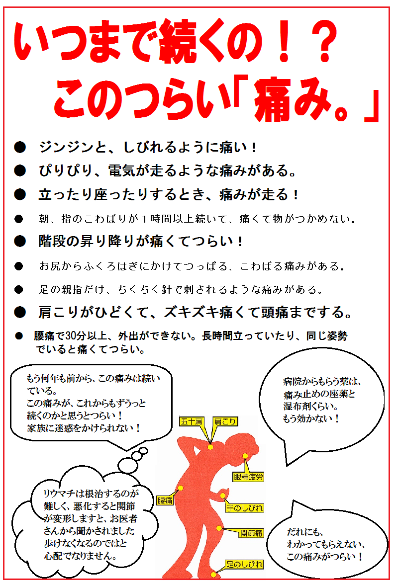 つらい「リウマチの痛み」。ジンジンとしびれるように痛い。階段の昇り降りが痛くてつらい。正座ができない。