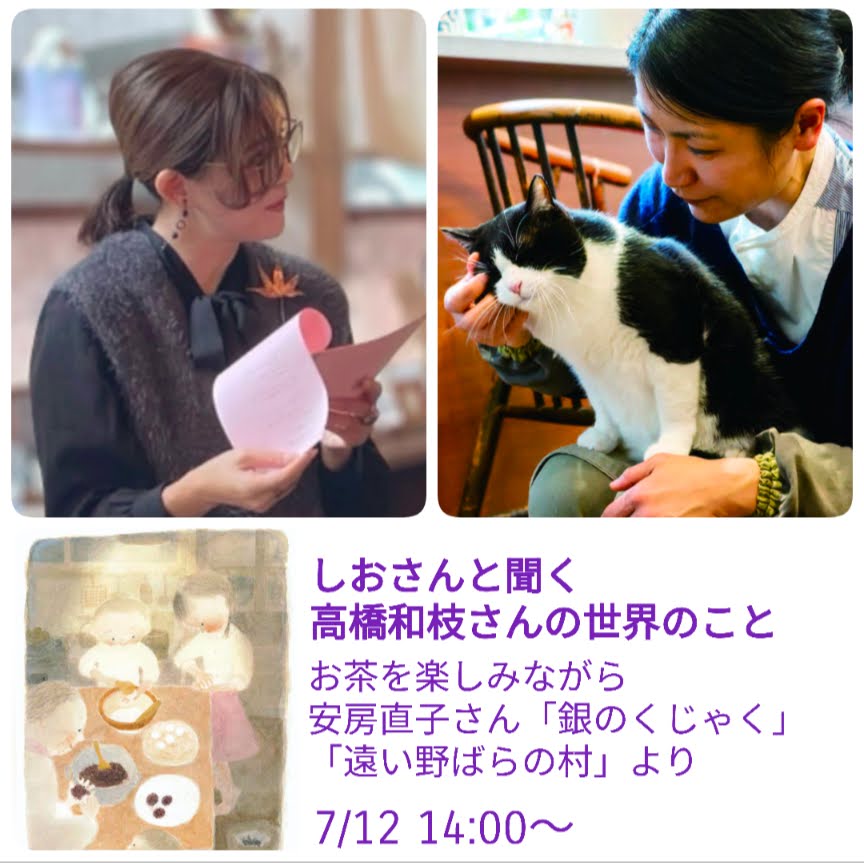 7/12高橋和枝さんお話の会