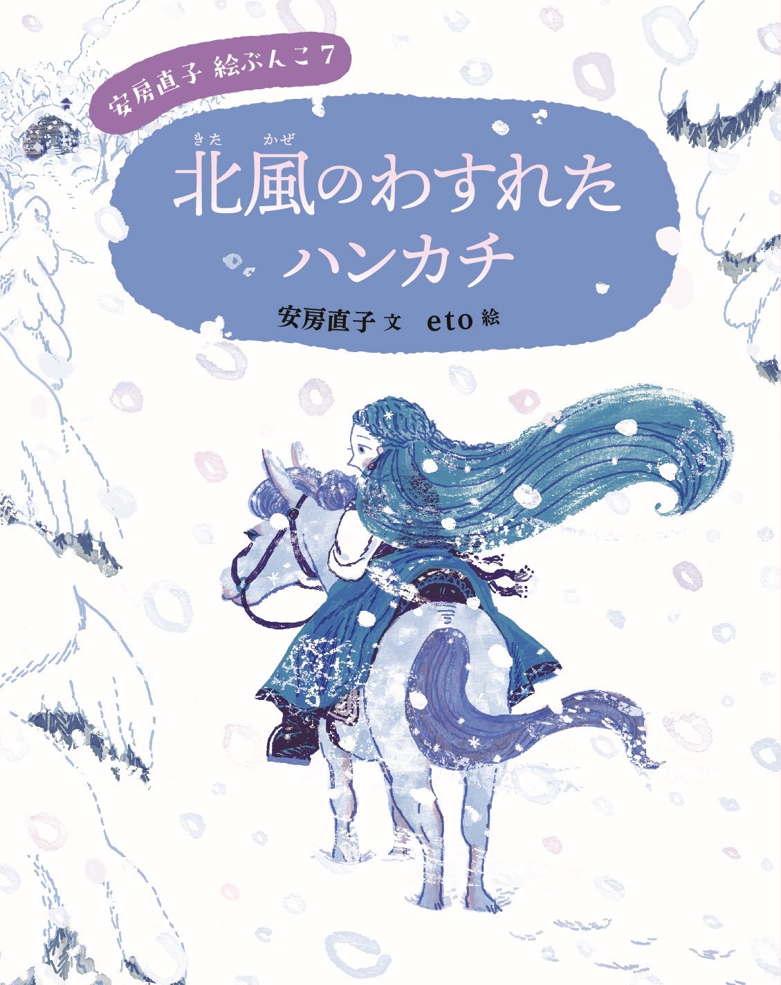 etoさんお話会幻のもやいの市