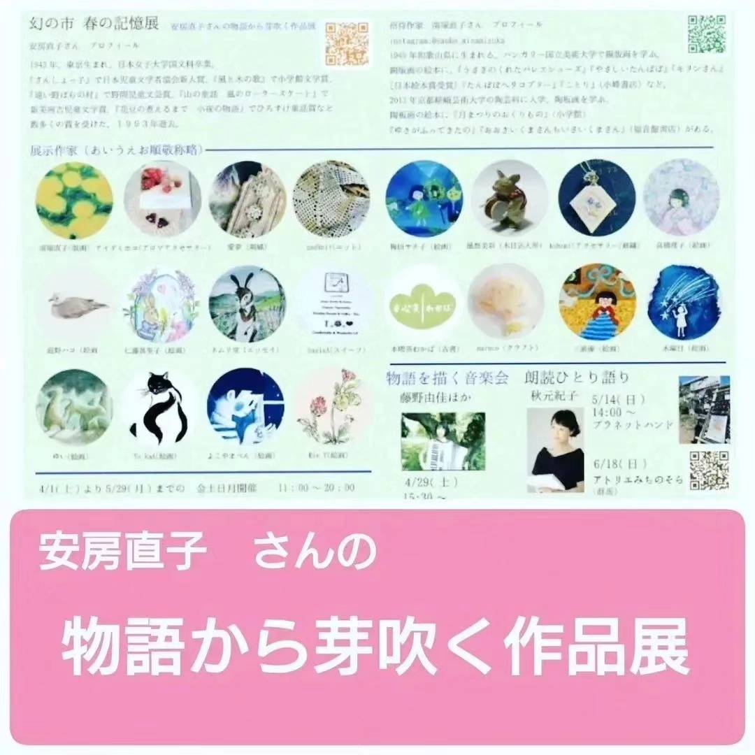 会期終了ありがとうございました　幻の市　春の記憶展