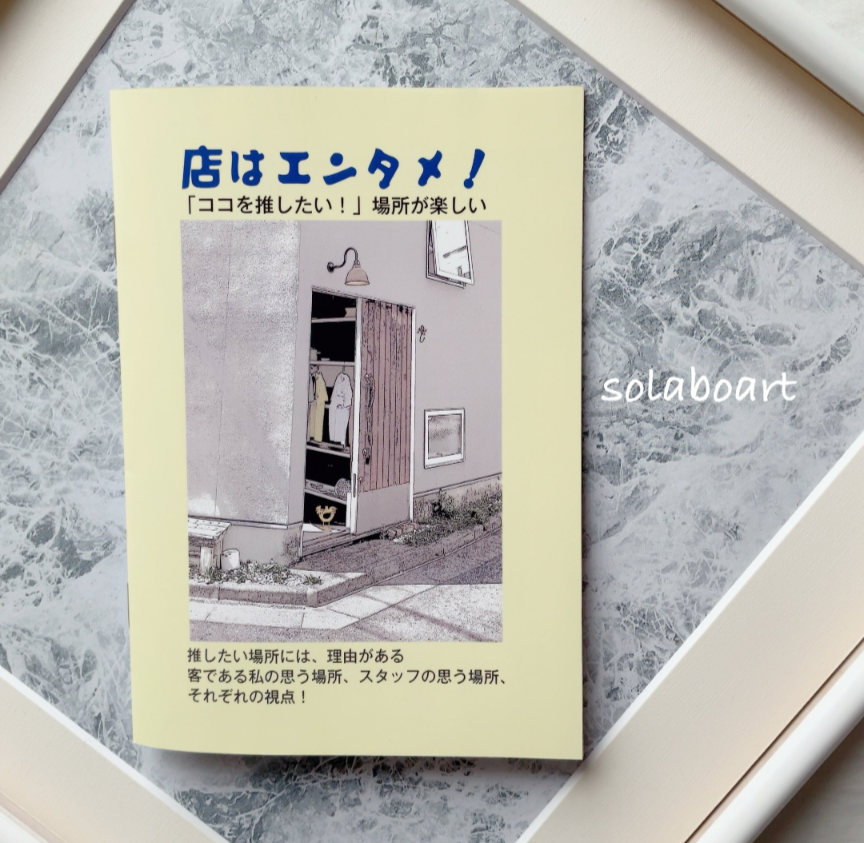 (AC-SOL-08)SolaboARt土と旅と散歩展